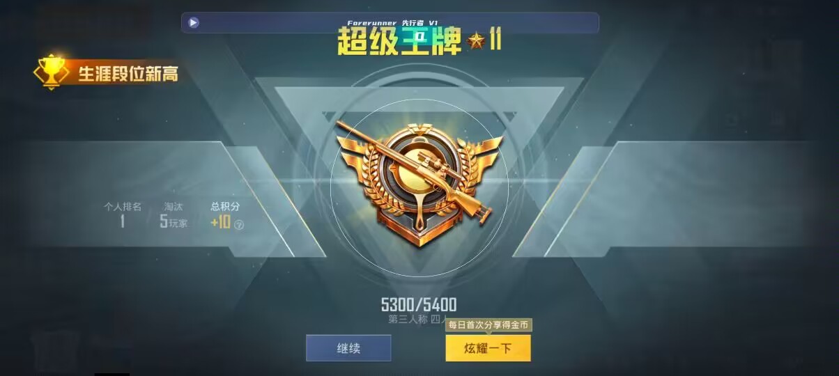 和平精英先行者透视直装 - 免费发挂的qq群群号吃鸡辅助预览图